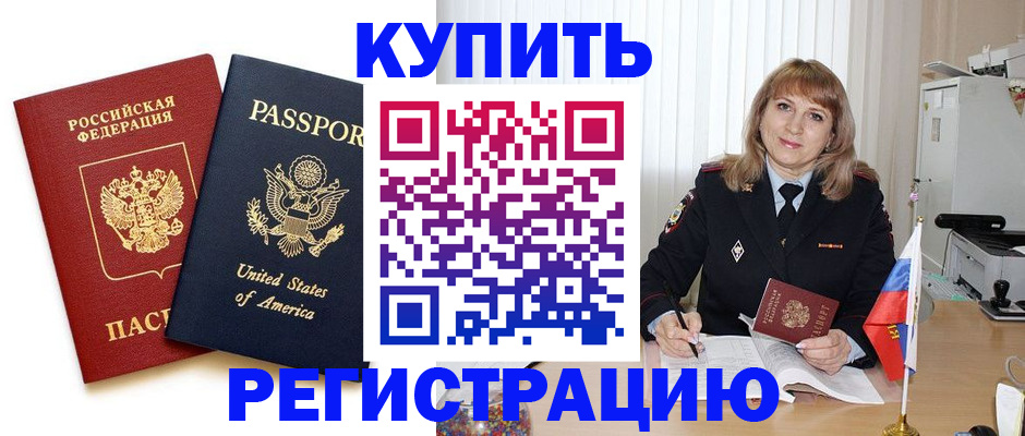 временная регистрация 2025 в Болхове