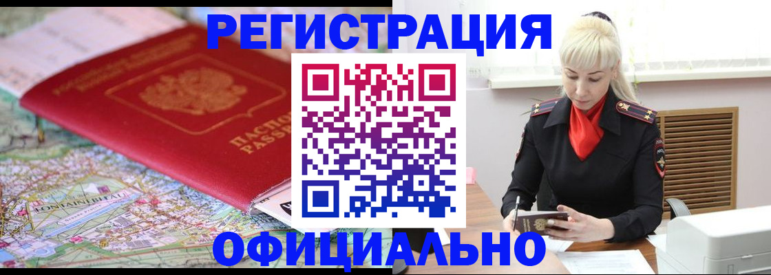 временная регистрация в Болхове