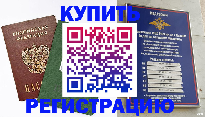 временная регистрация купить в Болхове